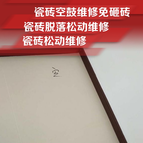 内丘瓷砖空鼓维修公司分享卫生间墙面瓷砖空鼓