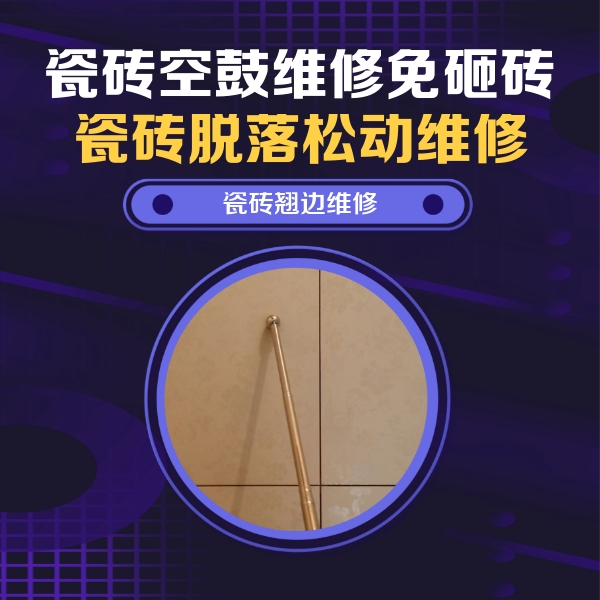 内丘瓷砖空鼓维修公司分享瓷砖胶的施工厚度对瓷砖空鼓有哪些影响