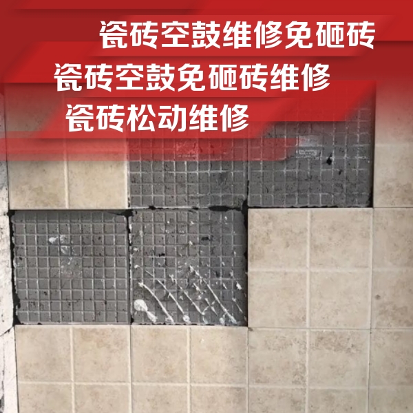 内丘瓷砖空鼓维修公司分享地砖空鼓维修的知识