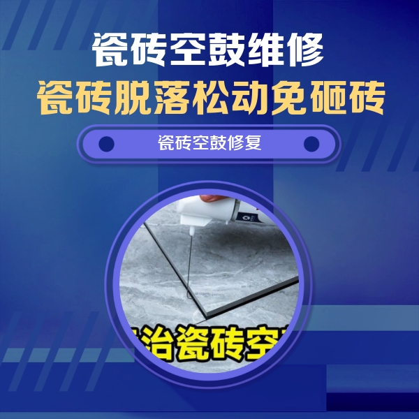 内丘瓷砖空鼓维修公司分享卫生间瓷砖翘边维修的方法